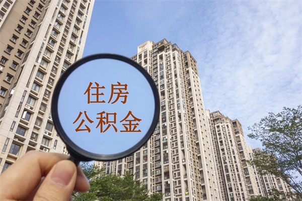 咸宁在职人员可以把公积金取出来吗（在职人员能不能提取公积金）