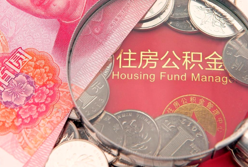 咸宁公积金提取流程详细步骤（怎么提取市公积金）
